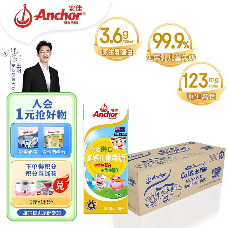 安佳（Anchor）金装高钙儿童牛奶190ml*27新西兰原装进口牛奶 双原生