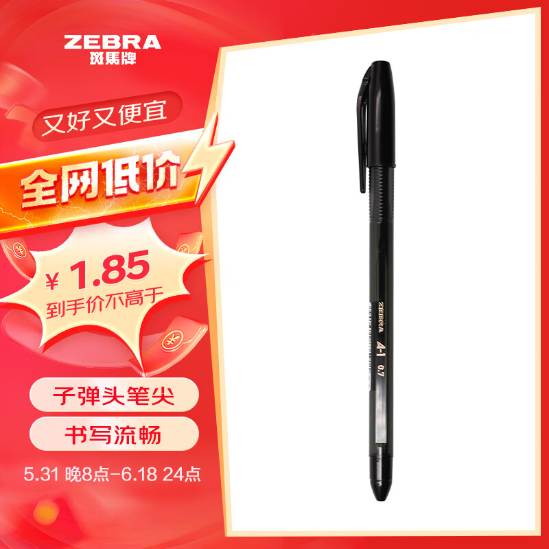 【全网低价】斑马牌（ZEBRA）真心圆珠笔系列 0.7mm子弹头原子笔学生办公用中油笔 ID-A100 黑色