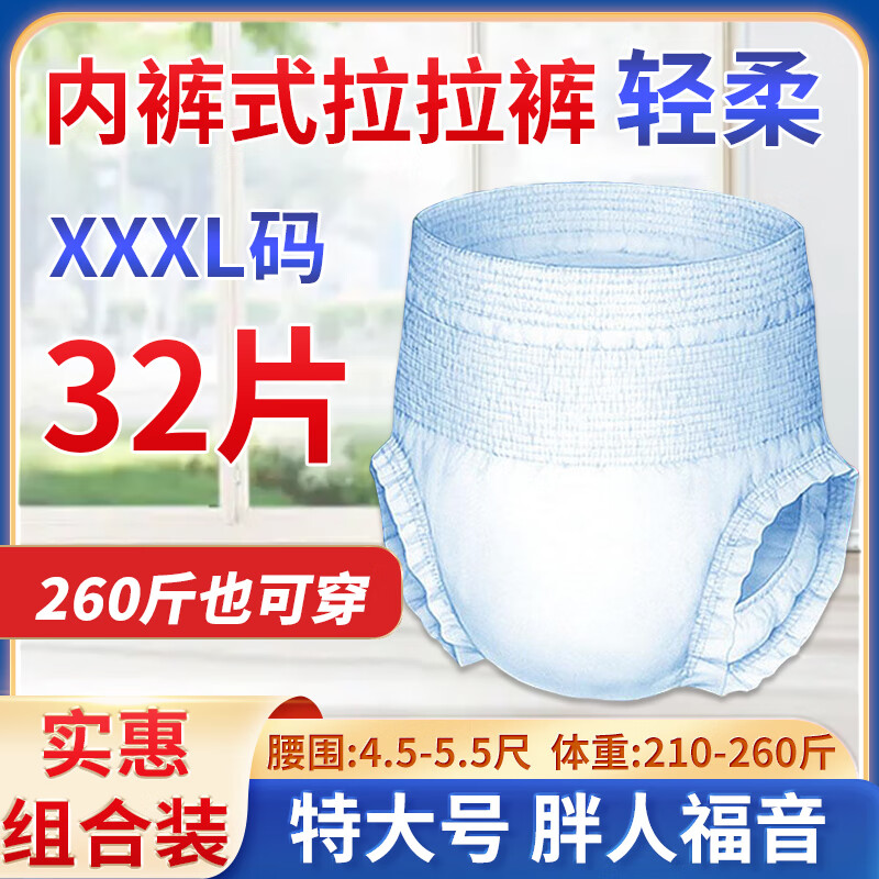 诚人成人拉拉裤L号80片成年人女经期老人用尿不湿内裤式纸尿裤男 XXXL号拉拉裤32片