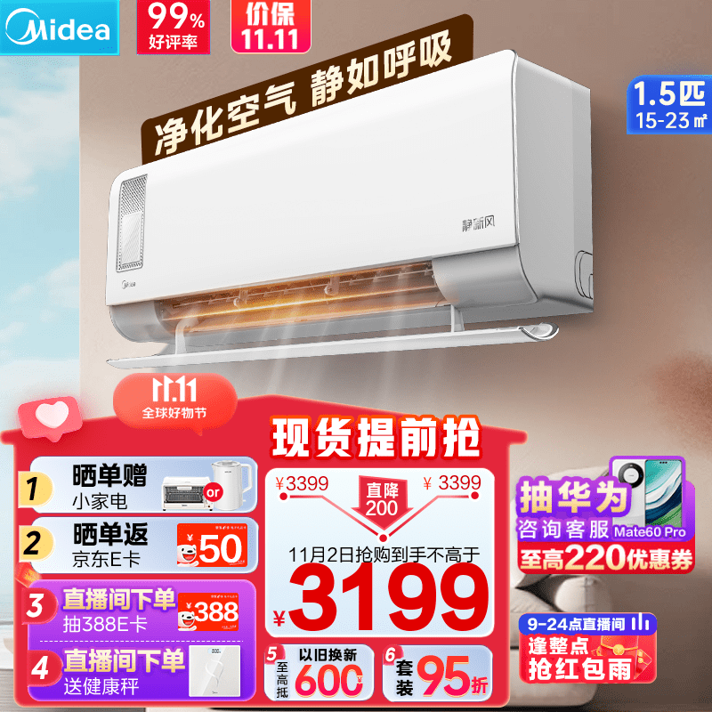 美的（Midea）空调 静新风 变频空调挂机冷暖壁挂式 一级能效 新风空调卧室家用 1.5匹 KFR-35GW/N8XF1-1怎么样,好用不?