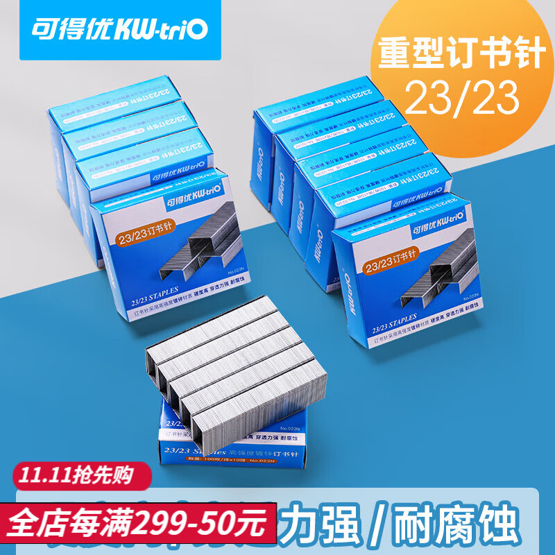 可得优（KW-triO） 23系列重型订书针办公加厚订书钉穿透力强耐腐蚀 23/23【可订120-210页】 100盒装怎么样,好用不?