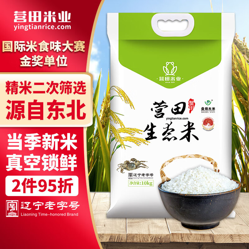 營田 盤錦蟹田生態(tài)米20斤當(dāng)季新米東北大米真空包裝