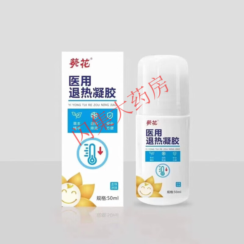 【药房直售】葵花医用退热凝胶宝宝退热贴退烧滚珠冷敷走珠器婴幼儿童
