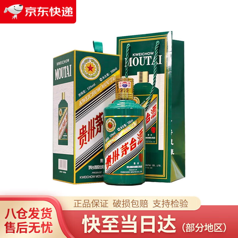 MOUTAI 茅台 虎年生肖纪念酒 53%vol 酱香型白酒 500ml 单瓶装