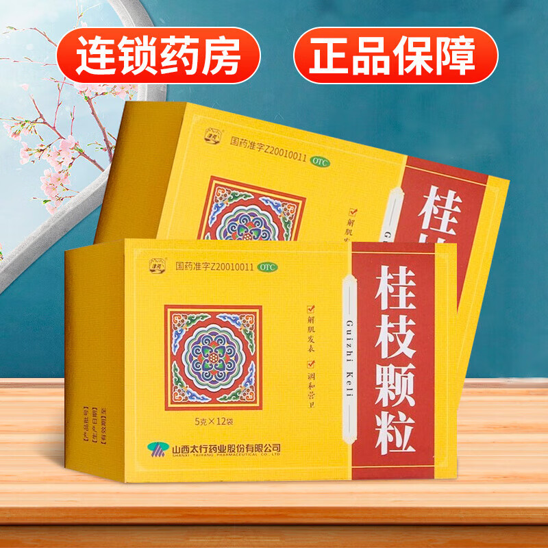 桂枝颗粒 5g*12袋 1盒