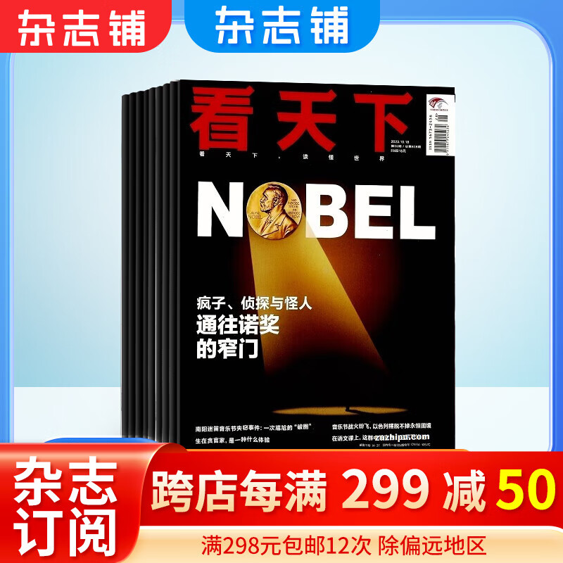 期期包邮 VISTA 看天下杂志预订 2024年1月起订阅 1年共35期 时政热点 新闻评论杂志铺每期快递 中国时事 新闻热点资讯 政治商业财经 社会热点科技 时尚娱乐新闻高性价比高么？