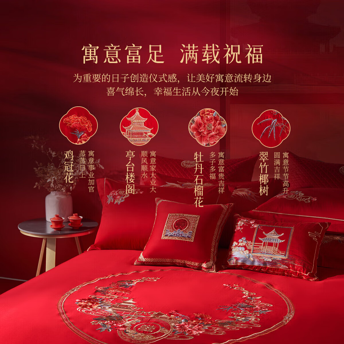 百丽丝床上四件套纯棉 婚庆床上用品婚房四件套大红床单被套1.8米床