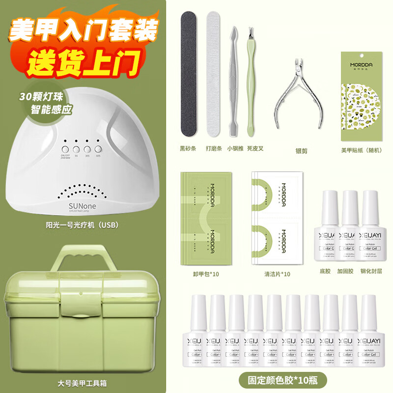 鉑吶苓美甲套裝全套甲油膠底膠封層光療機烤燈初學(xué)者生日禮物修甲工 陽光1號+固定10色+工具箱 1件