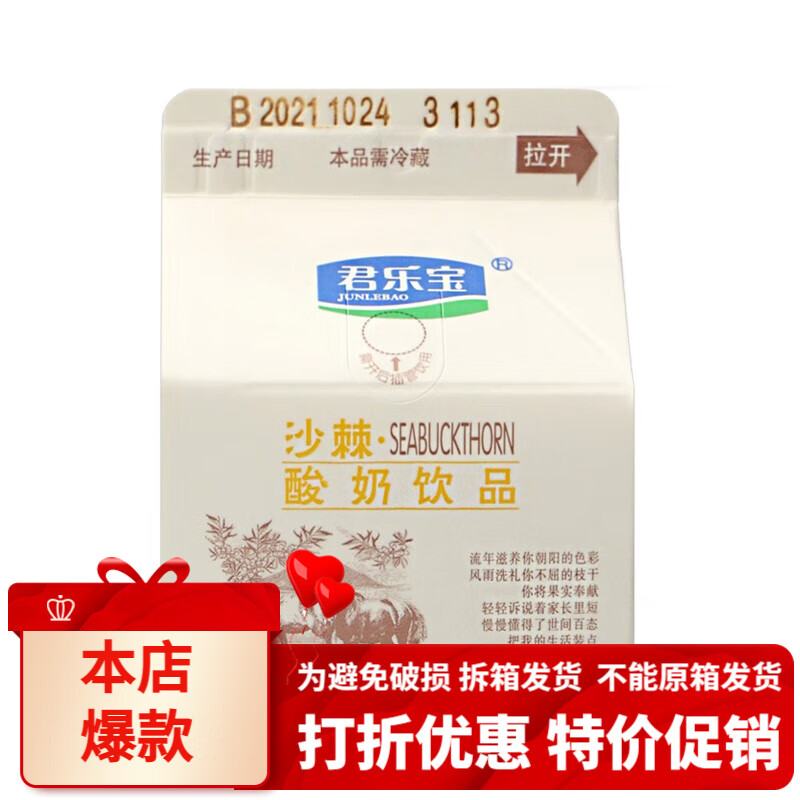 君乐宝沙棘风味酸奶饮品225ml火锅伴侣佐餐酸奶乳酸菌饮品餐厅家庭