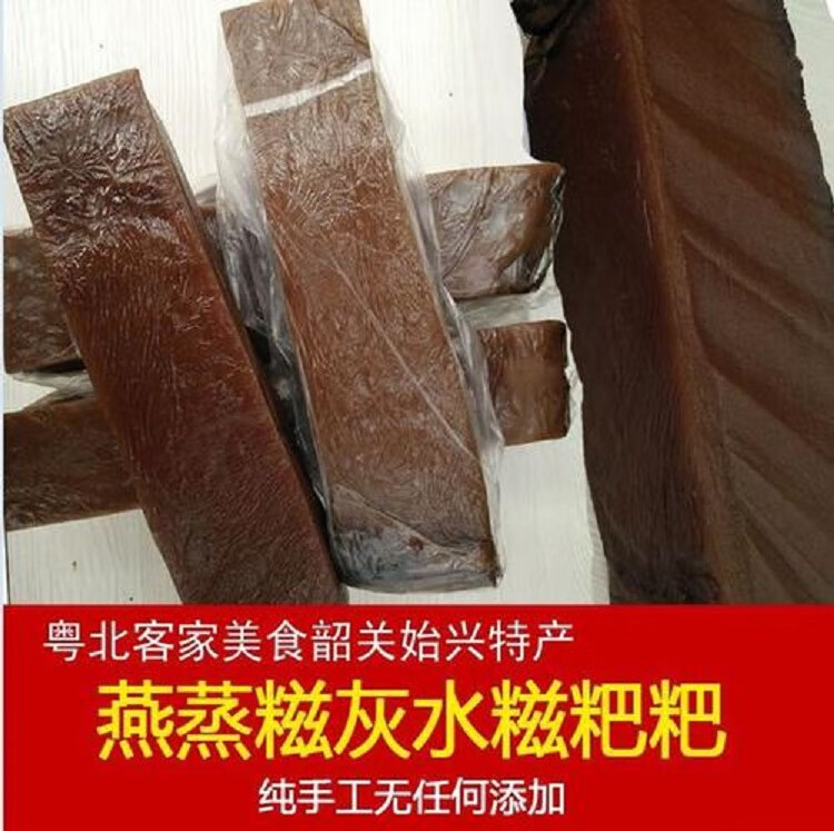 隽颜堂韶关始兴特产始兴灰水糍10斤燕蒸糍蕉叶糍客家年糕原味糍粑