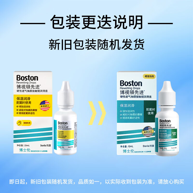 博视顿博士伦 先进RGP硬性隐形眼镜润滑液10ml 角膜接触镜OK镜