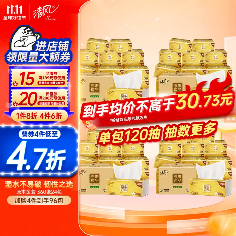 清风抽纸 原木金装360张*24包 120抽 亲肤无刺激 卫生纸 餐巾纸巾整箱怎么样,好用不?