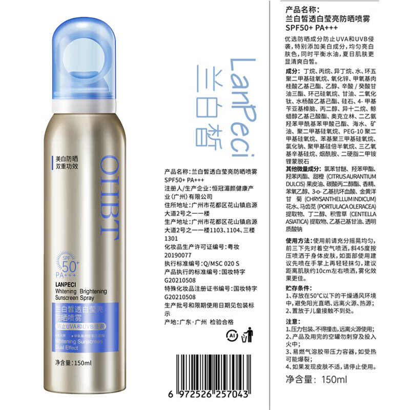 OHBT防晒霜喷雾青少年军训高倍防晒防水防汗持久防紫外线SPF50+PA+++ 高倍防晒小光圈喷雾150ml
