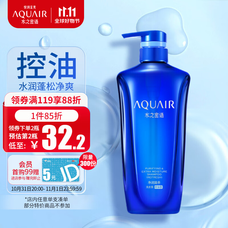 水之密语（AQUAIR）净润臻养(控油型)洗发水600ml男女士洗头膏洗发露清爽蓬松怎么样,好用不?