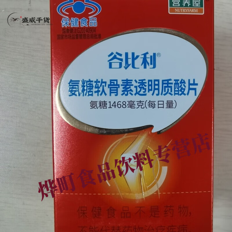 润华年营养屋谷比利氨糖软骨素透明质酸片压片糖果骨密度增加 80粒一