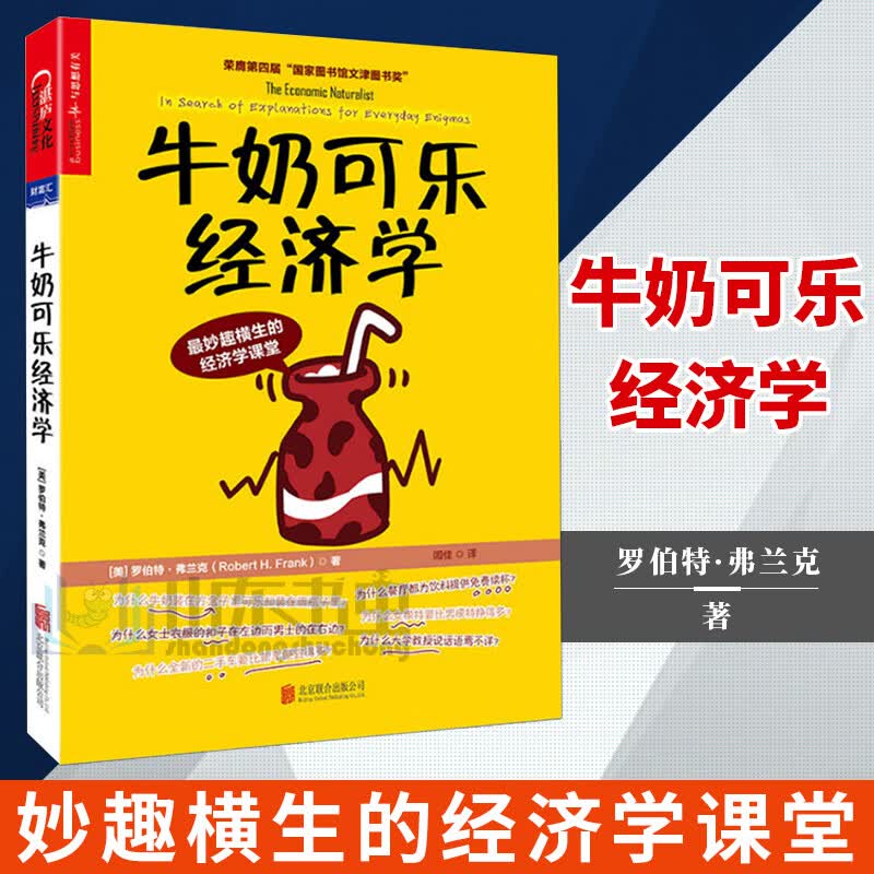 牛奶可乐经济学