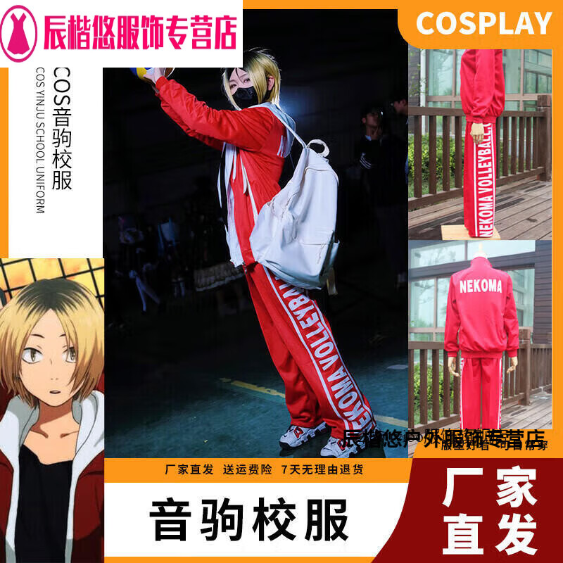 姬昔魂漫轩音驹校服排球少年cos服裤子孤爪研磨cosplay乌野队服 单外套(带内网) XS