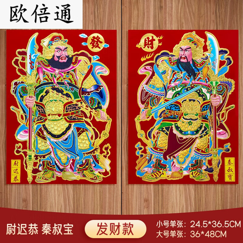 阡侗2024植绒防水自粘门神门贴新年关公张飞秦叔宝大门画春节装饰年画
