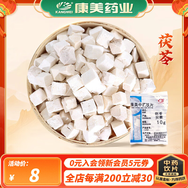 康美茯苓 熬夜利水渗湿健脾宁心安神白茯苓茶苦荞麦 免洗包邮独立小包分装中药饮片 药典标准中药材 100g（10g*10袋）
