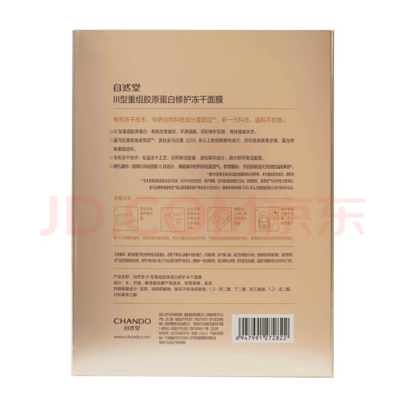 自然堂III型重组胶原蛋白修护冻干面膜保湿修护紧致抗皱面膜 胶原蛋白修护冻干面膜40片