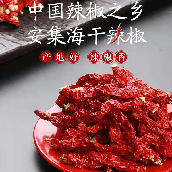 疆艺厨新疆安集海线椒500g肉辣椒 辣椒面 炒大盘鸡辣子鸡干辣椒辣皮子