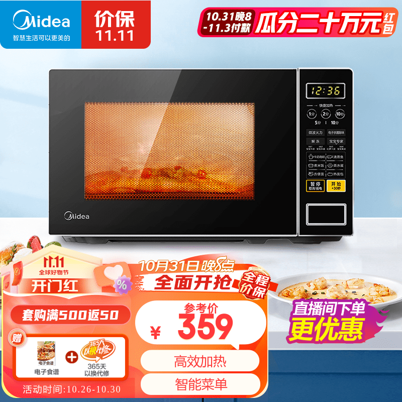 美的（Midea）微波炉 家用小型20升 转盘加热 智能快捷菜单 杀菌除味 一键解冻 薄膜按键（M1-L213C）怎么看?