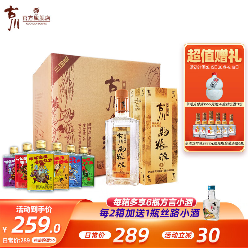 古川纯粮液46度500ml6瓶浓香型五粮固态发酵白酒四川白酒粮食酒整箱装