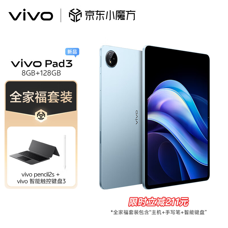 vivo Pad3 12GB+512GB 春潮蓝+【手写笔+键盘】 第三代骁龙8s 12.1英寸 2.8K 护眼原色屏vivopad3