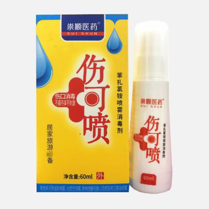 伤可喷 苯扎氯铵喷雾消毒剂60ml 伤可喷消毒喷剂皮肤伤口消毒液 60ml