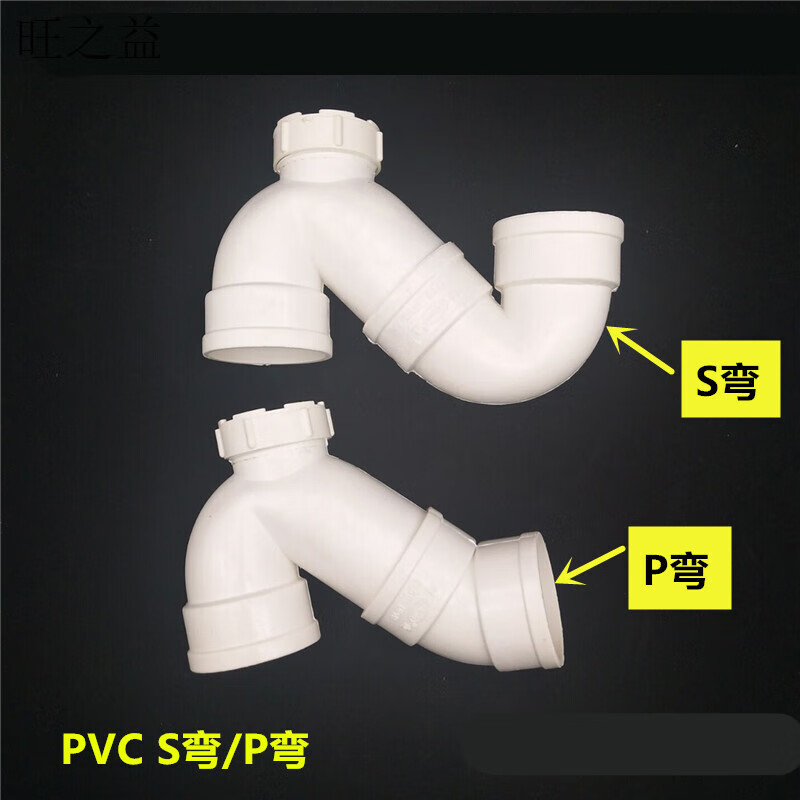初构想pvc-s型存水弯 pvc下水管配件 存水防臭s弯 50/75/110/160存水