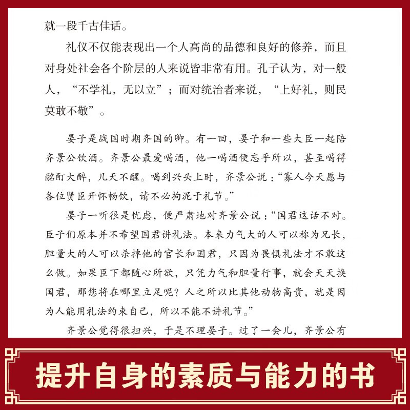 素书正版全集黄石公著国学经典精粹文库书籍原文注释译文哲学的智慧故事白话文版文白对照为人处世哲学书籍详情图