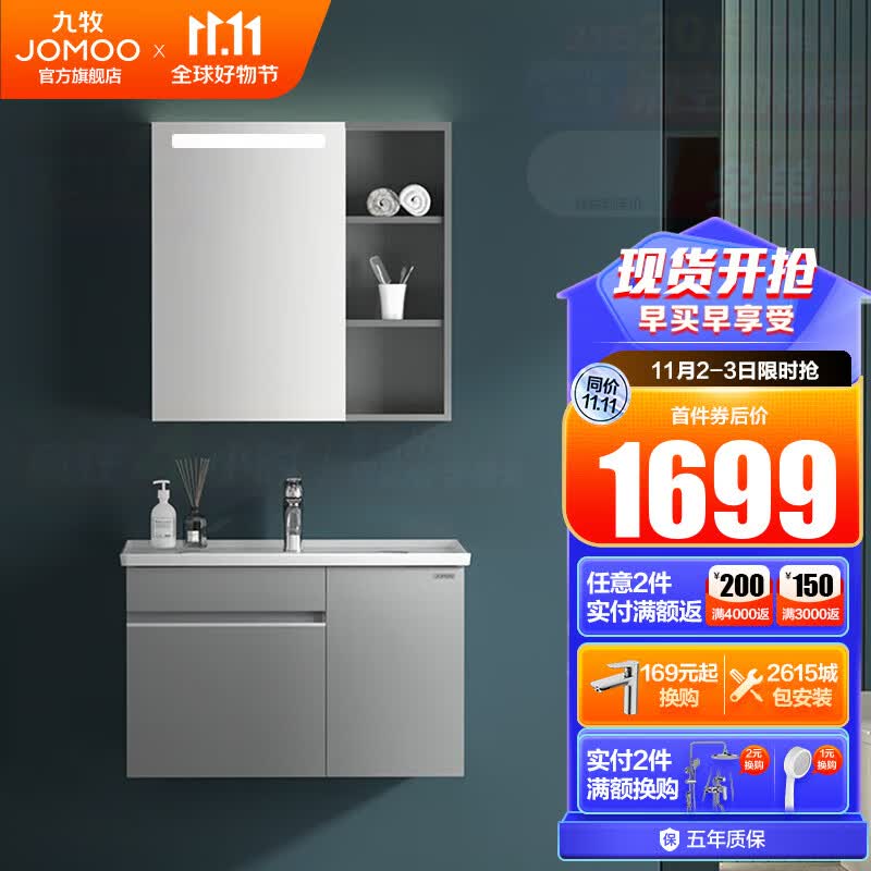 九牧（JOMOO）浴室柜陶瓷一体盆卫生间洗脸盆柜洗手盆柜组合一体盆洗漱台A2715 80双门【智能美妆-无龙头】预售高性价比高么？