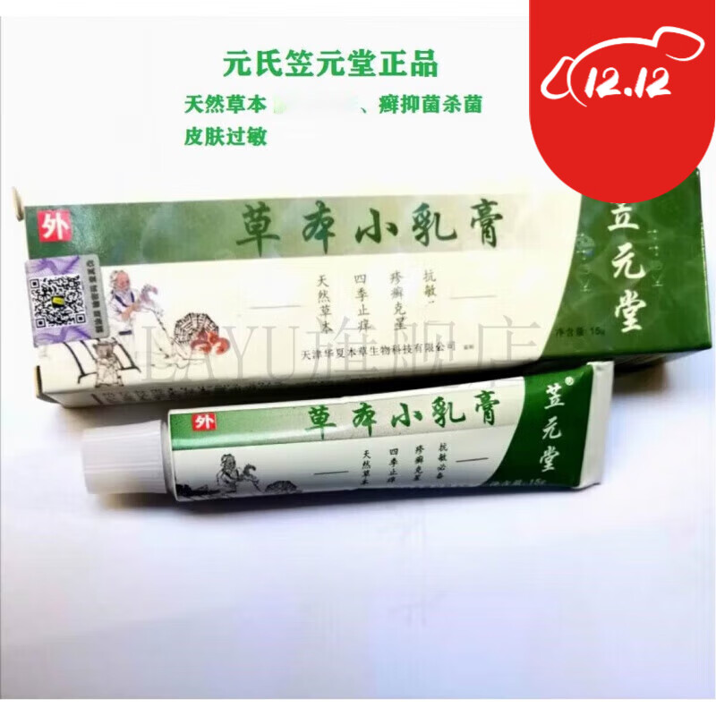 zoci草本小乳膏笠元堂天津植物成分皮肤问题  1 方 1