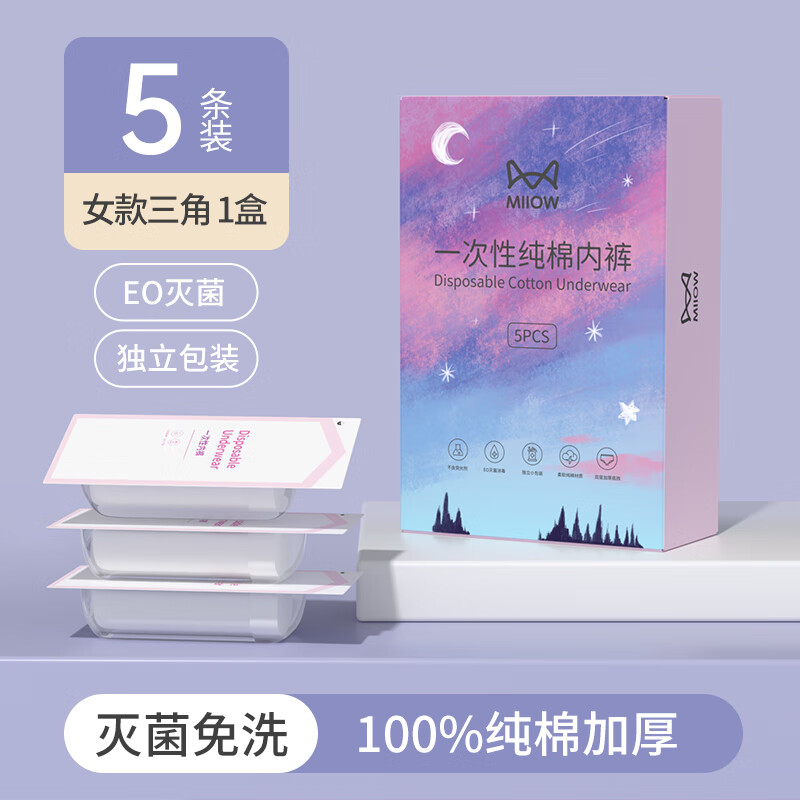 猫人一次性内裤女旅行纯棉孕产妇坐月子生理期户外免洗内裤 【EO灭菌 纯绵】白色5条*1盒 L-九块九专栏-全利兔-实时优惠快报