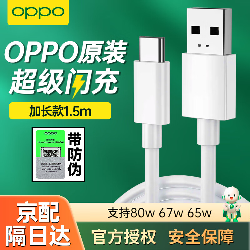 OPPO数据线原装充电线8A闪充1.5米reno9 8 7 6 11pro+12 13 Ace2 R17 find x8x5x3x2 k10k9k7一加11pro Type-C闪充数据线（1.5米）