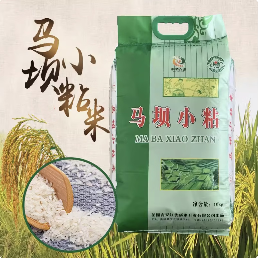 10kg 马坝小粘米 芜湖南陵大米 米晚籼特产煲仔饭炒饭
