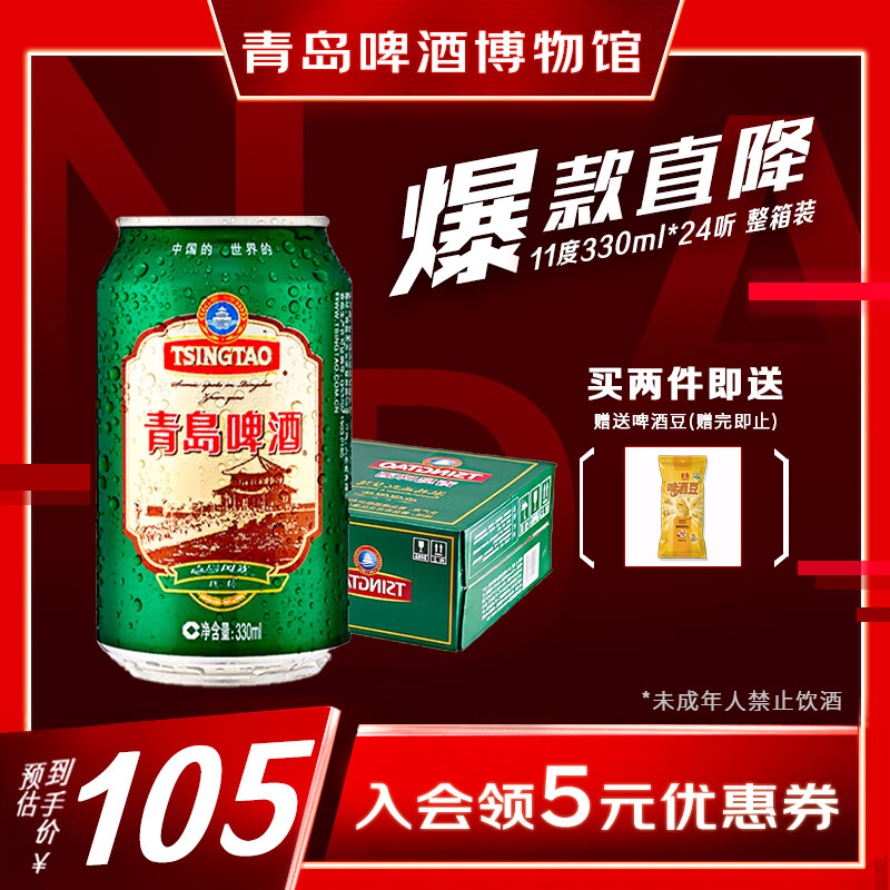 青岛啤酒（TsingTao）博物馆栈桥风光 经典黄啤1903  11度330ml*24听 整箱 自饮送礼