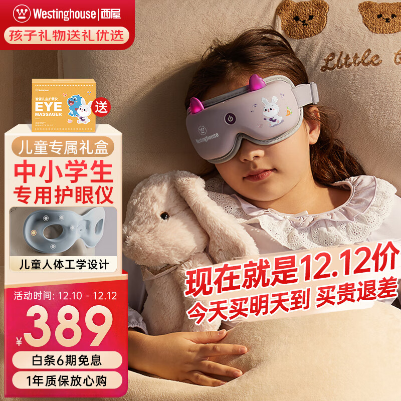 西屋（Westinghouse）儿童护眼仪眼部眼睛疲劳按摩仪缓解按摩器中小学生青少年润眼仪热敷气囊按摩眼罩 【紫色HYE01A】 【节日礼品生日礼物送儿童孩子】