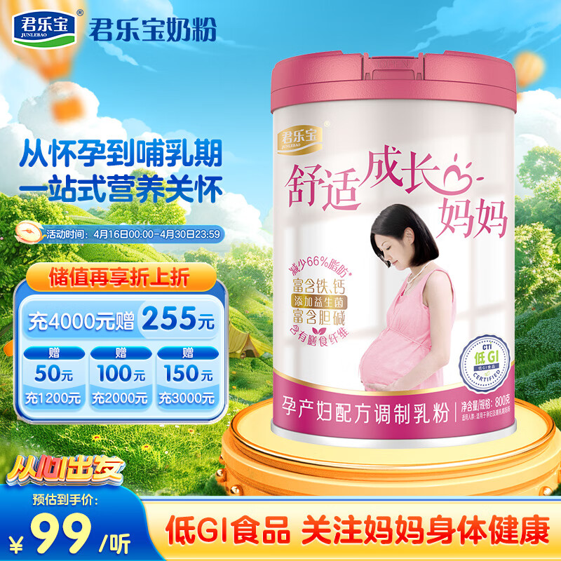 君乐宝舒适成长妈妈800g孕妇奶粉 富含藻油DHA 益生菌 叶酸 稻米油 胆碱