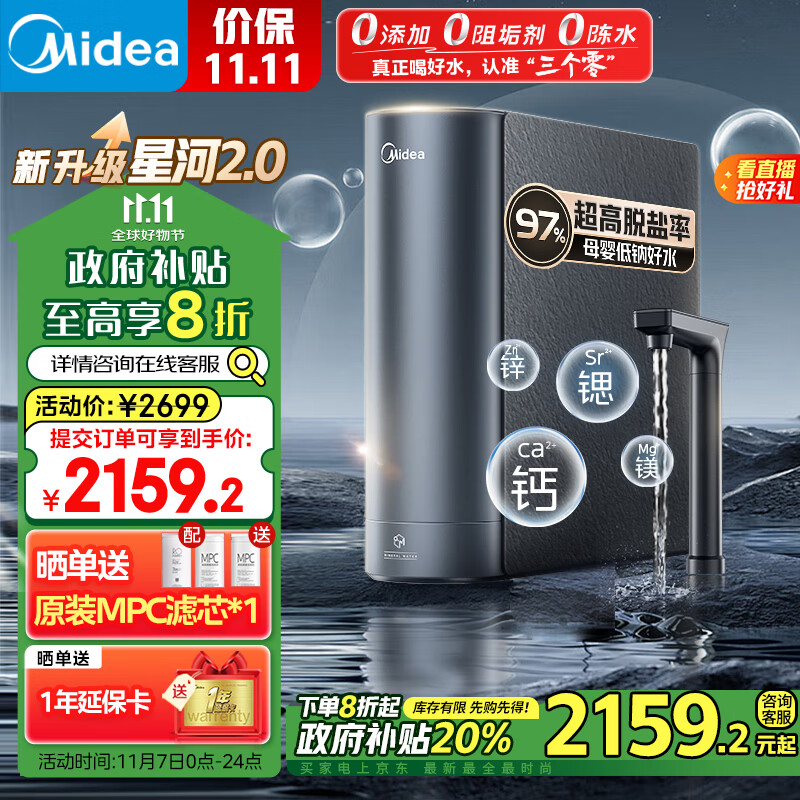 ���ģ�Midea�����þ�ˮ�� �Ǻ�2.0����ˮ��˫ˮ1000G 5��RO����͸�����ʳ���ʽֱ���� 2.72L/�� pro������ϵ��