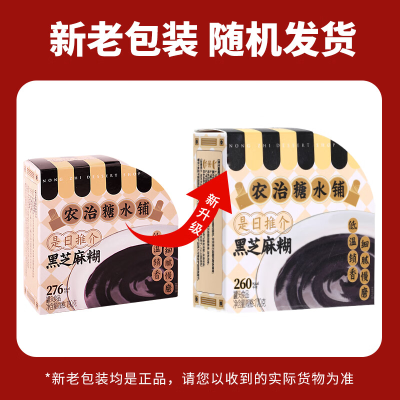 农治方便速食即食糖水正宗港味甜品罐头南方黑芝麻糊170g/碗配料干净,买饭粒