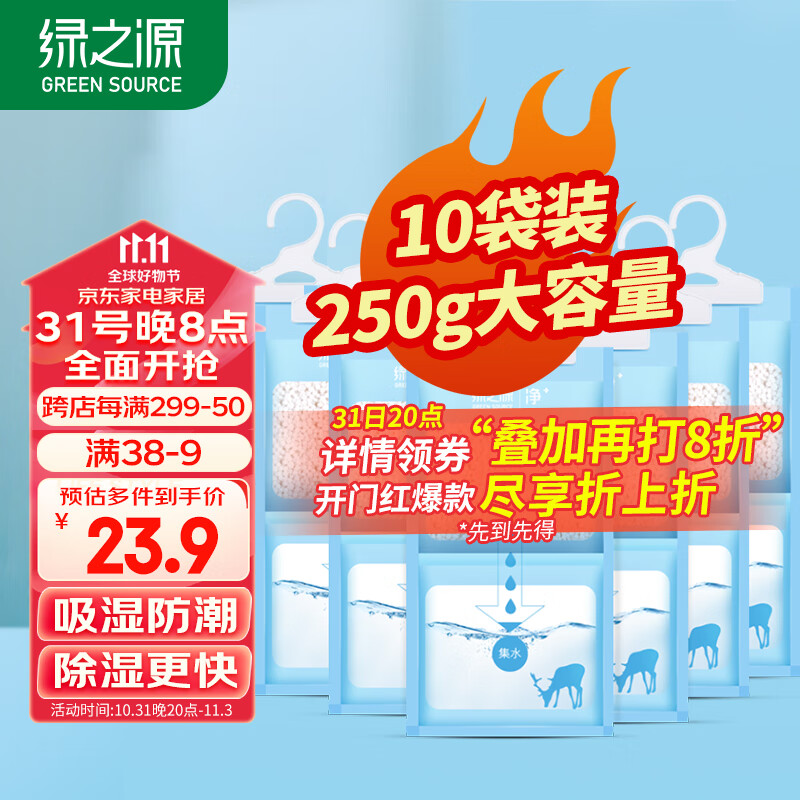 绿之源可挂式除湿袋250g10袋大容量衣柜宿舍床上被子除湿剂干燥剂吸湿包怎么看?