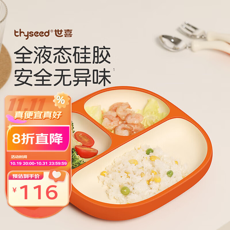 世喜宝宝餐盘儿童 硅胶婴儿吸盘式碗 辅食分格餐盘一体式吃饭餐具 【硅胶餐盘】分隔，带吸盘怎么看?