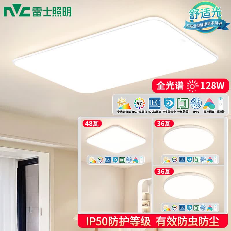 雷士（NVC）LED吸顶灯小白灯简约奶油风客厅卧室灯具智能高显RGO防蓝光 【全光谱快装】三室一厅使用感如何?