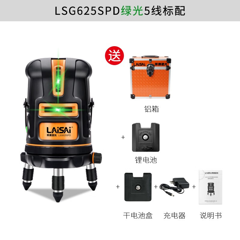 莱赛激光防摔防水 水平仪绿光五线平水仪625 高亮强光光源投线仪 lsg