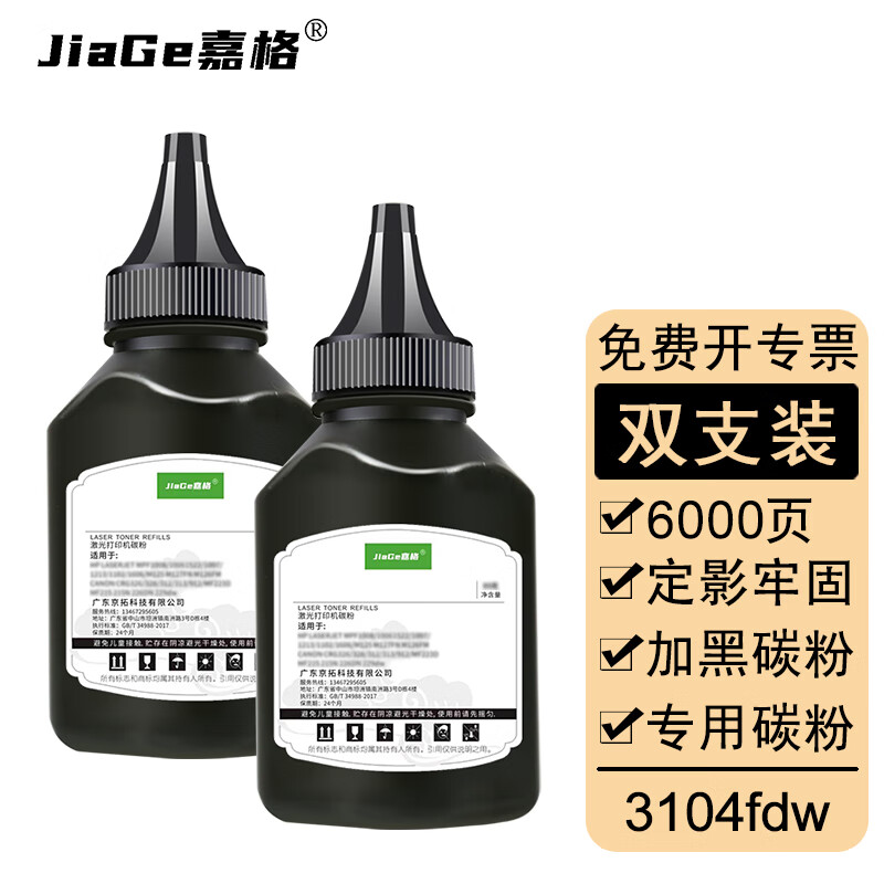 嘉格适用惠普LaserJet Pro MFP 3104fdw硒鼓3104fdn打印机带芯片大容量碳粉 【约6000页】加黑型碳粉100G/双支装