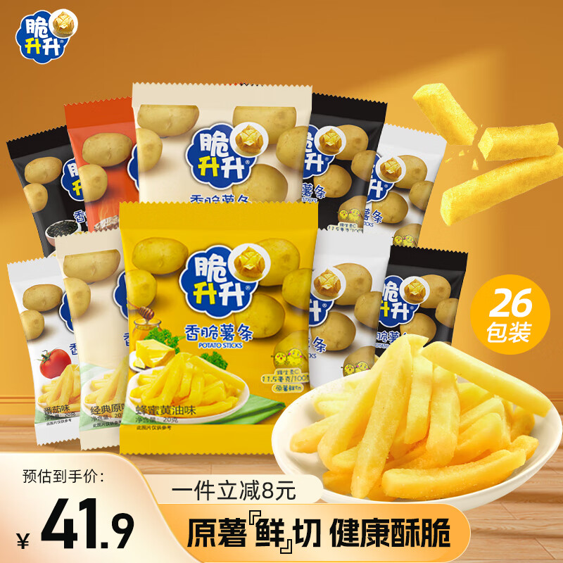脆升升蜂蜜黄油原切薯条520g（20g*26包）混合味薯片独立包装零食