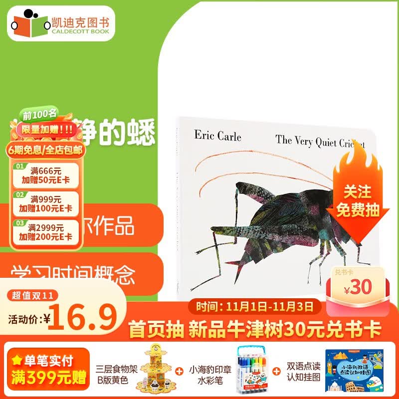 The Very Quiet Cricket 好安静的蟋蟀廖彩杏书单英文原版绘本纸板#使用感如何?