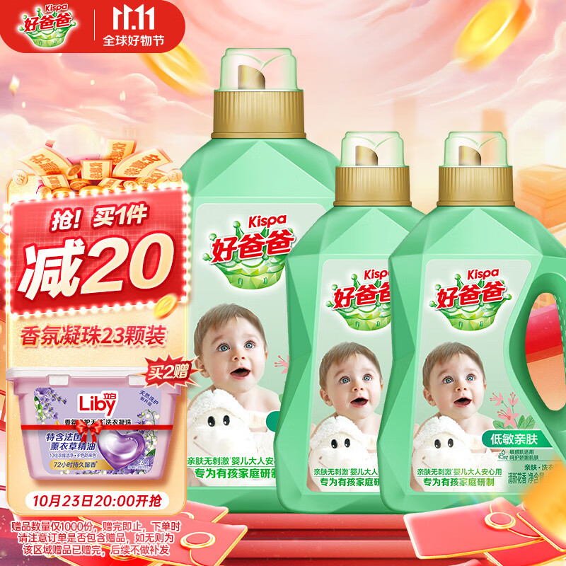 好爸爸Kispa洗衣液4kg套装家庭装低敏亲肤婴儿宝宝儿童可用高性价比高么？