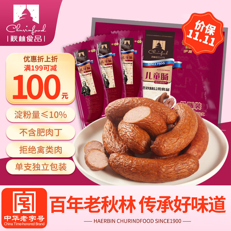 伊雅 哈尔滨儿童肠600g 精红肠无肥肉丁 俄罗斯香肠  零食无蒜香高性价比高么？